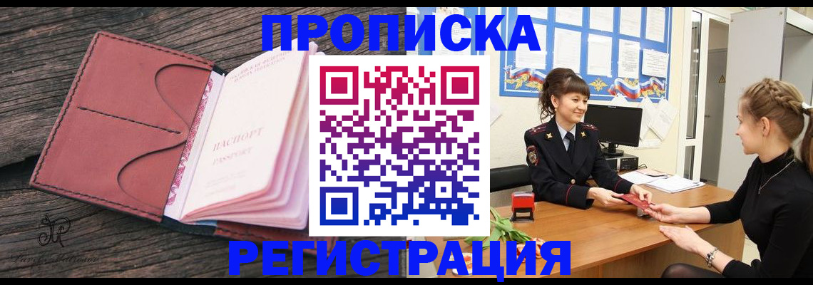 прописка от собственника в Корсакове