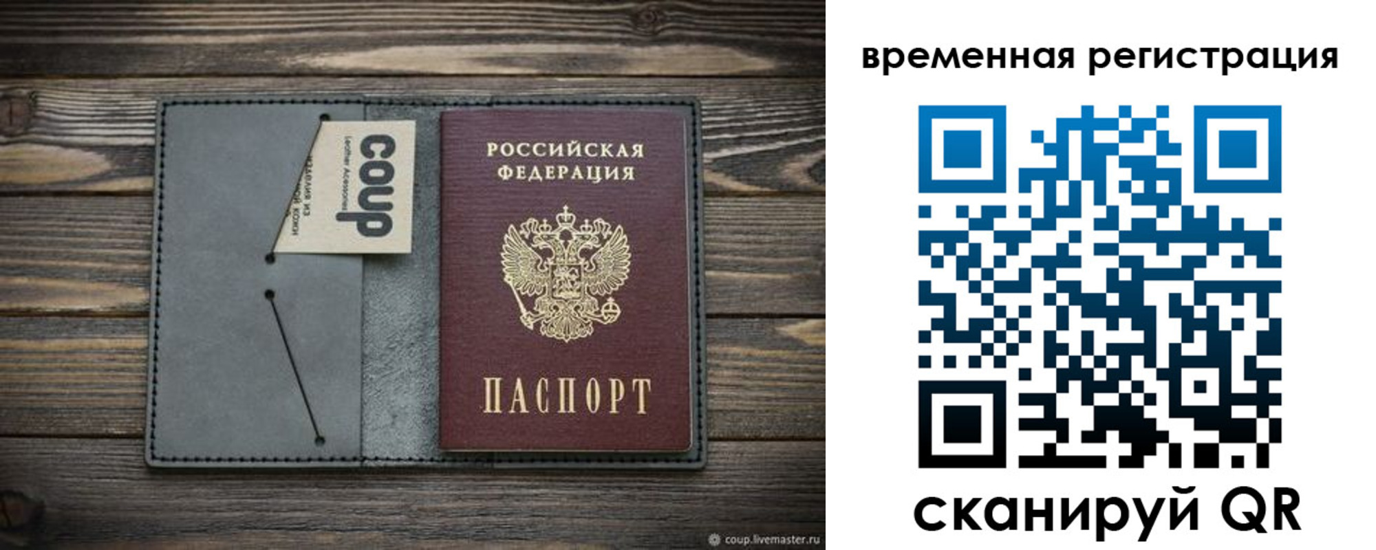 прописка в Корсакове