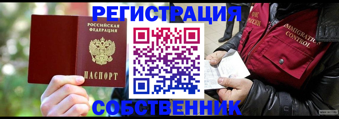 временная регистрация в квартире в Корсакове