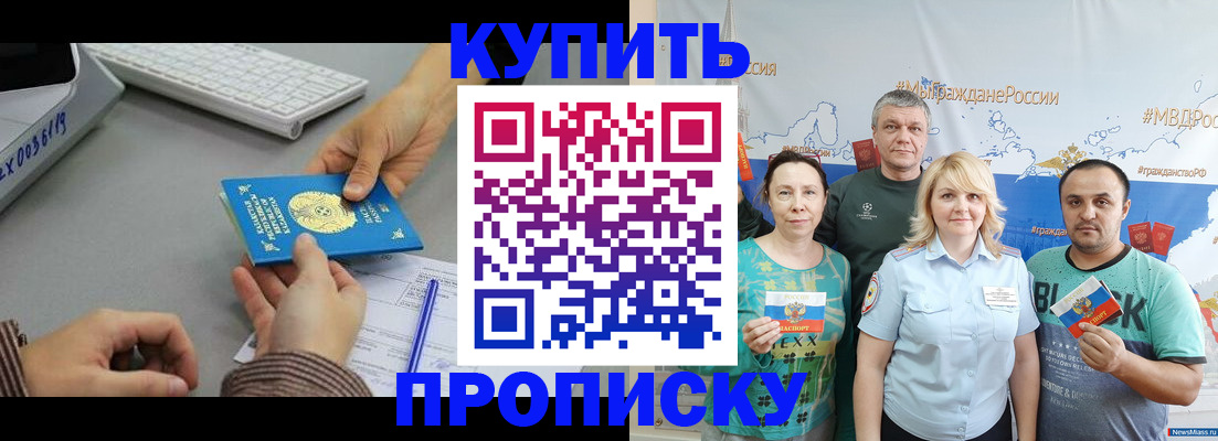 прописка в Корсакове