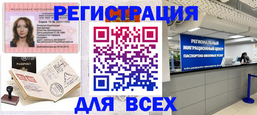 купить прописку в Корсакове