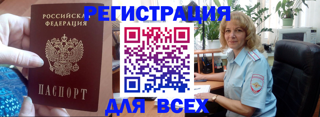 прописка для работы в Корсакове